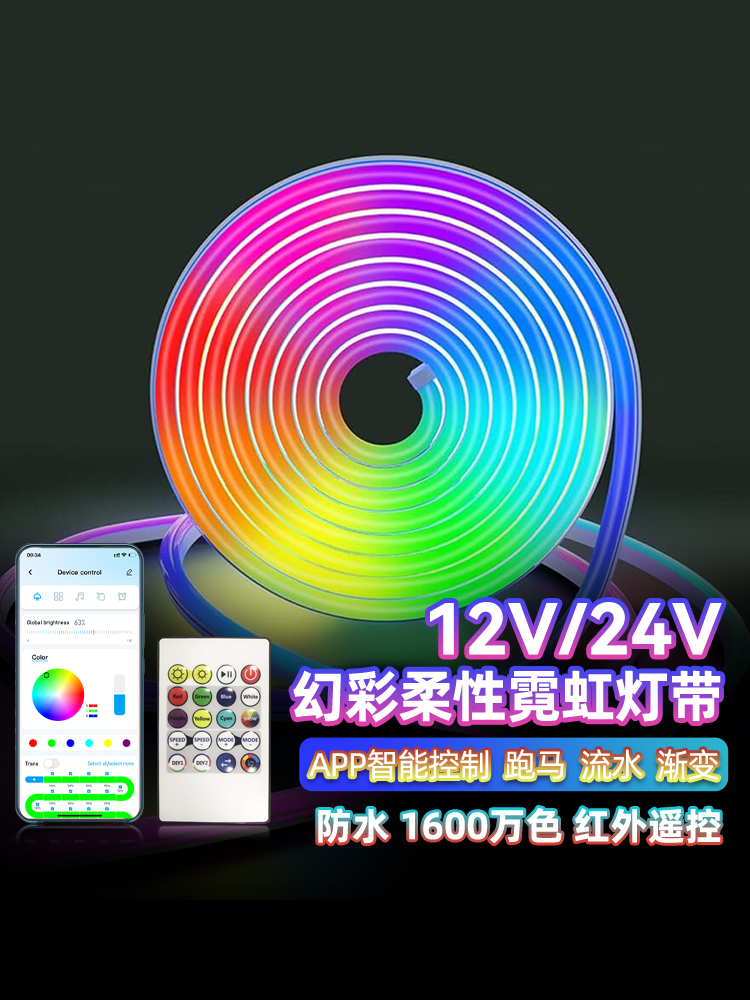 霓虹灯硅胶氛围rgb灯带柔性灯条户外线性灯led防水低压幻彩定制