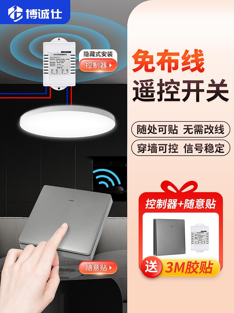 博诚仕大功率无线遥控开关免布线随意贴远程关灯具智能单双控开关