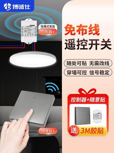 博诚仕大功率无线遥控开关免布线随意贴远程关灯具智能单双控开关