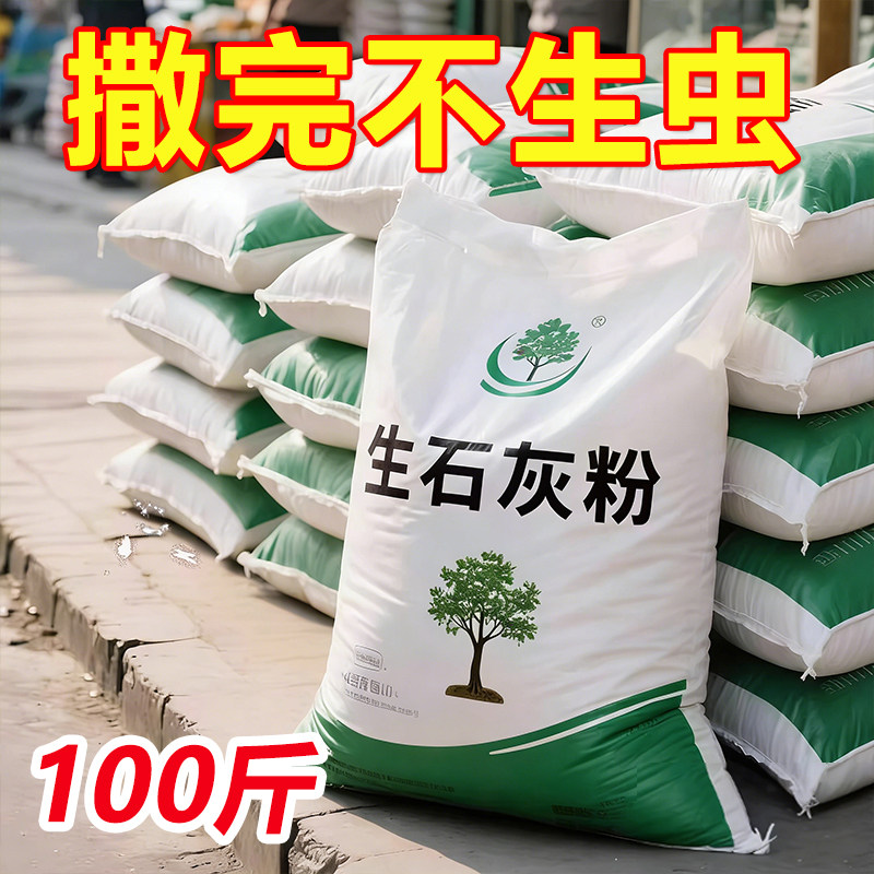 【蔬菜专用】生石灰粉土壤菜地除虫改善土壤高纯度生石灰防虫
