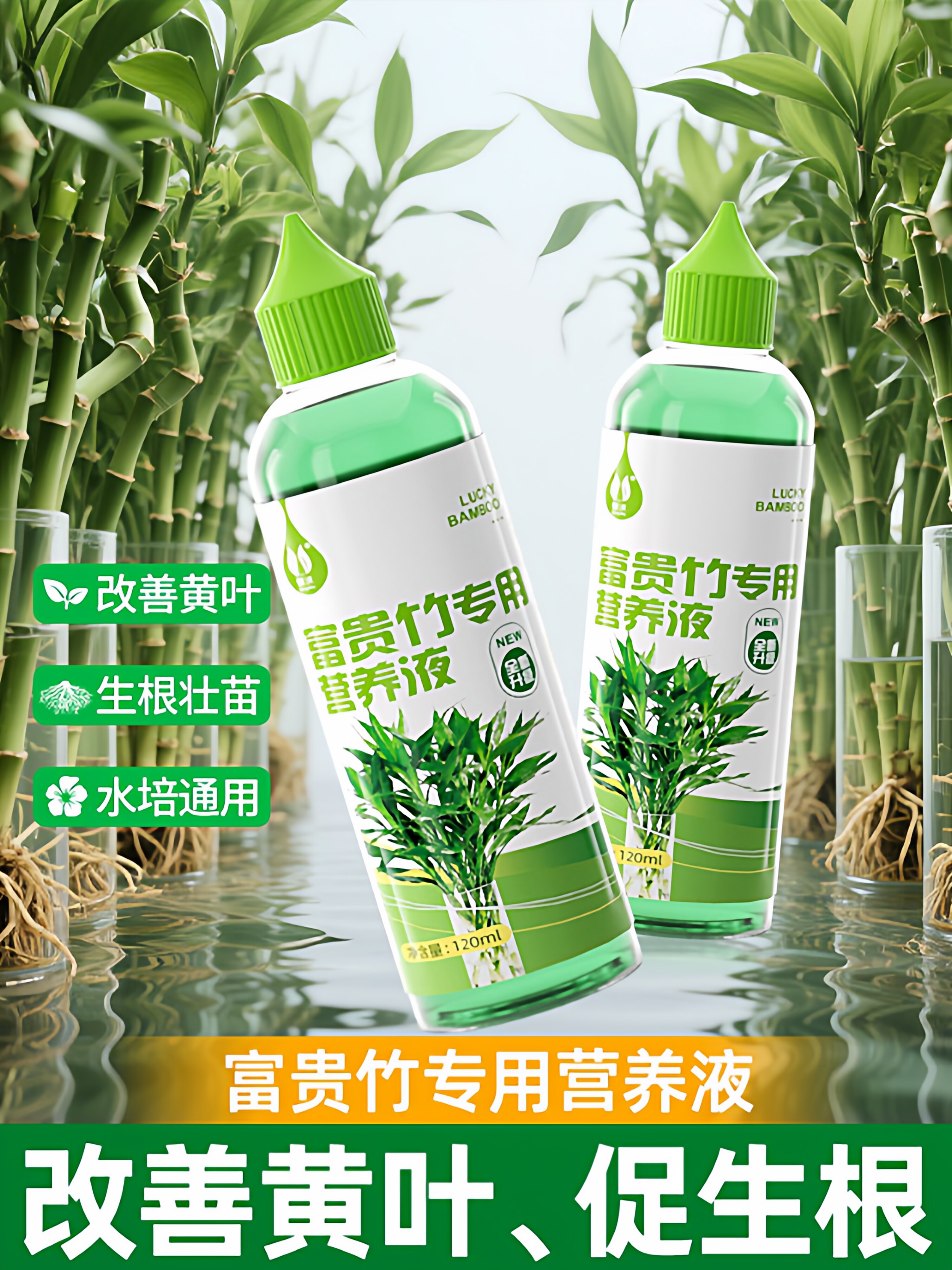 富贵竹营养液水培专用促生根治叶子发黄水养节节高绿植盆栽通用型