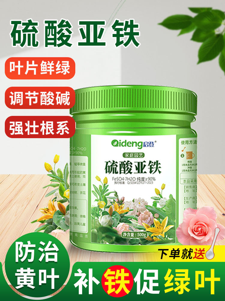 硫酸亚铁花肥料栀子花茶花杜鹃桂花防黄叶盆栽营养土壤调酸水溶肥