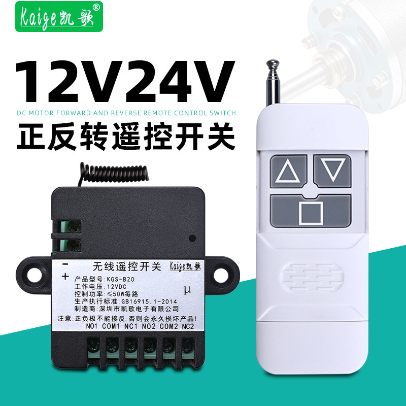 12V24V直流电机正反转控制器倒顺开关无线遥控电动推杆马达遥控器,电子/电工,遥控开关,淘宝优惠券,粉丝福利购,淘宝优惠卷