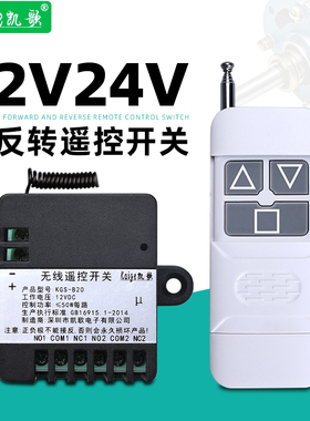 12V24V直流电机正反转控制器倒顺开关无线遥控电动推杆马达遥控器
