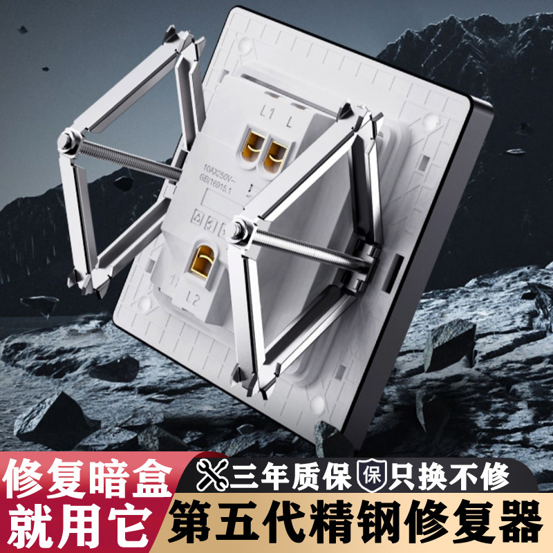86型开关插座修复器底盒线盒接线盒快速安装固定神器暗盒补救金属