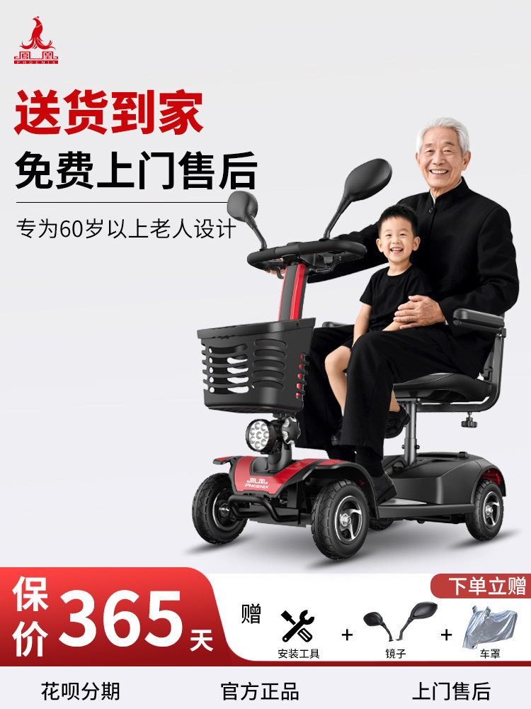 凤凰老人代步车四轮电动残疾人双人老年四轮电动可折叠安全助力车