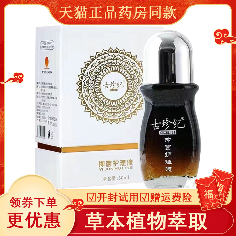 古珍纪可暖抑菌护理液精华液腰酸腿疼肩周颈椎按摩精油