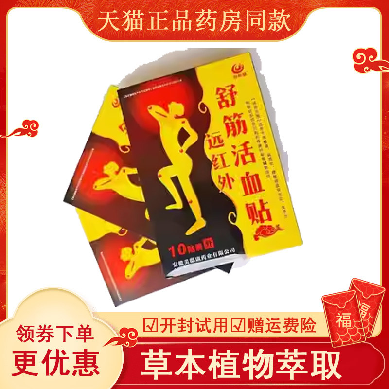 正品颈肩腰腿膝盖四肢关节疼i痛贴合员堂远红外舒筋贴缓解不适