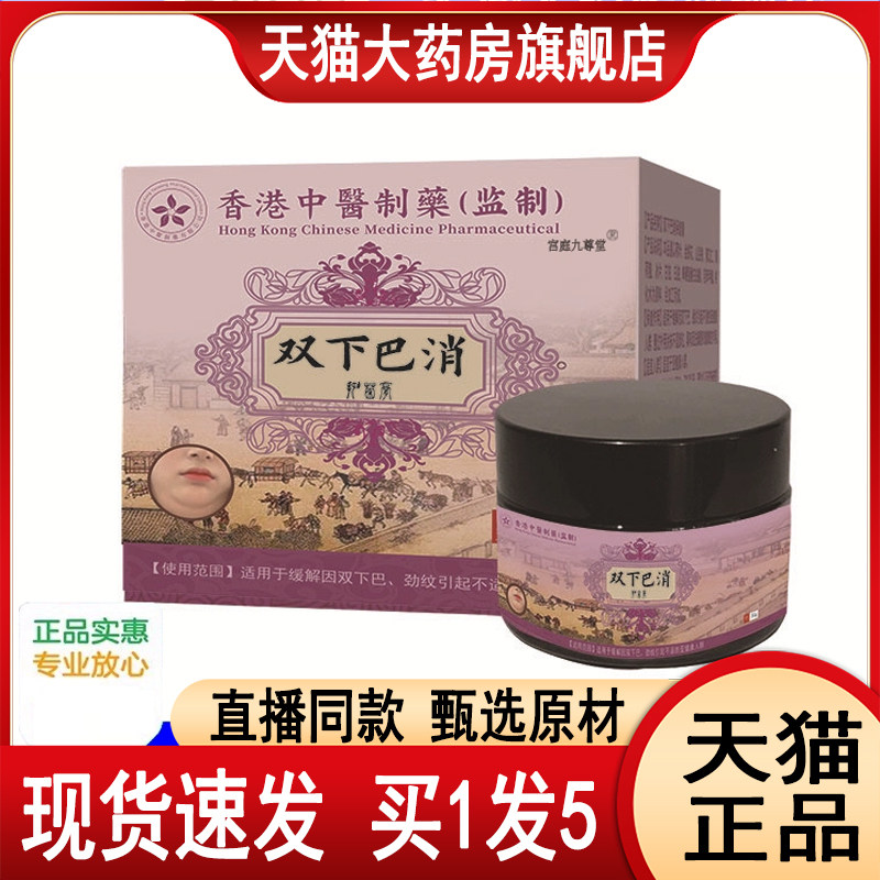 双下巴消保健膏官方正品欣佰涂抹膏沐康草本萃取旗舰店2op