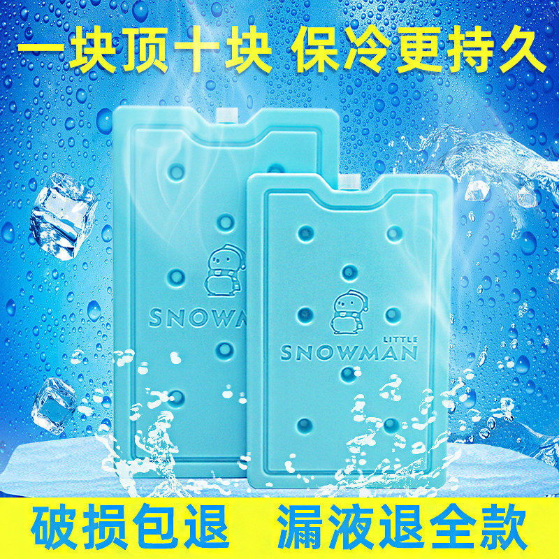 冰板反复使用冰晶盒制冷空调扇冰砖摆摊专用冰袋环保冰保鲜降温商