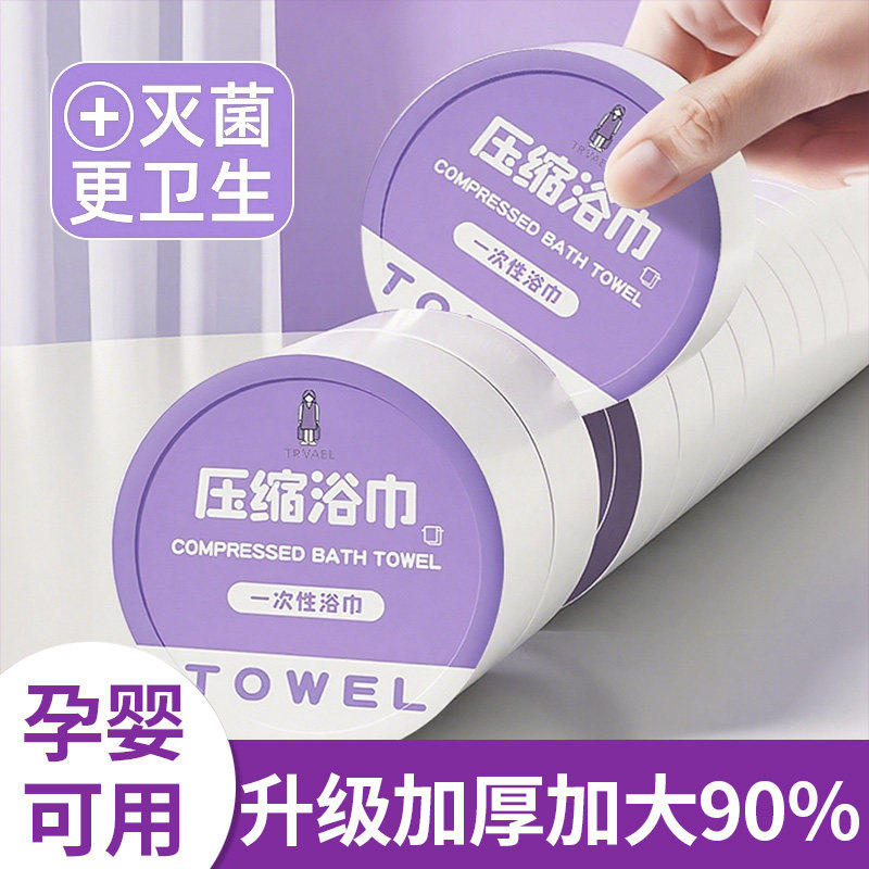 压缩浴巾一次性毛巾绵柔加厚加大可携式洗脸巾旅行单独包装旅行压