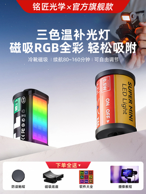 【铭匠磁吸补光灯】RGB三色温ttartisan光学适用迷你mini热靴胶卷