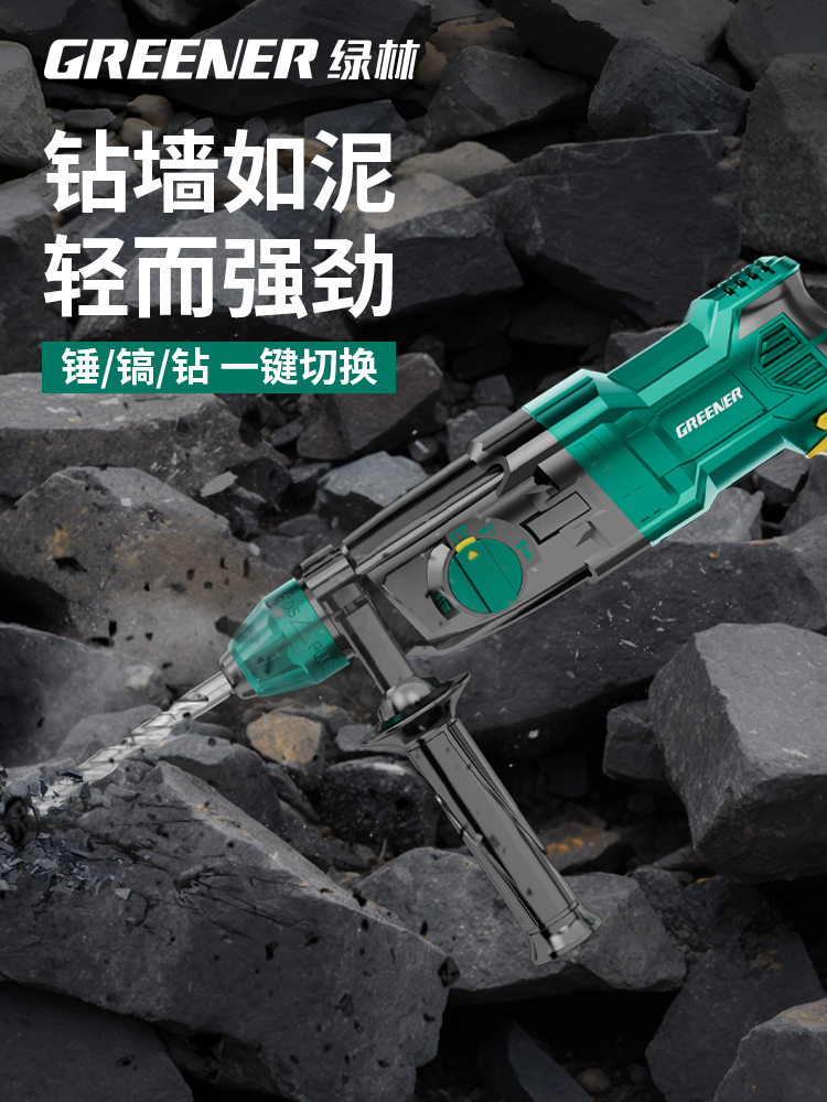 绿林电锤冲击钻家用小型冲击电钻电镐打墙两用多功能打混凝土轻型