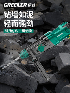 绿林电锤冲击钻家用小型冲击电钻电镐打墙两用多功能打混凝土轻型