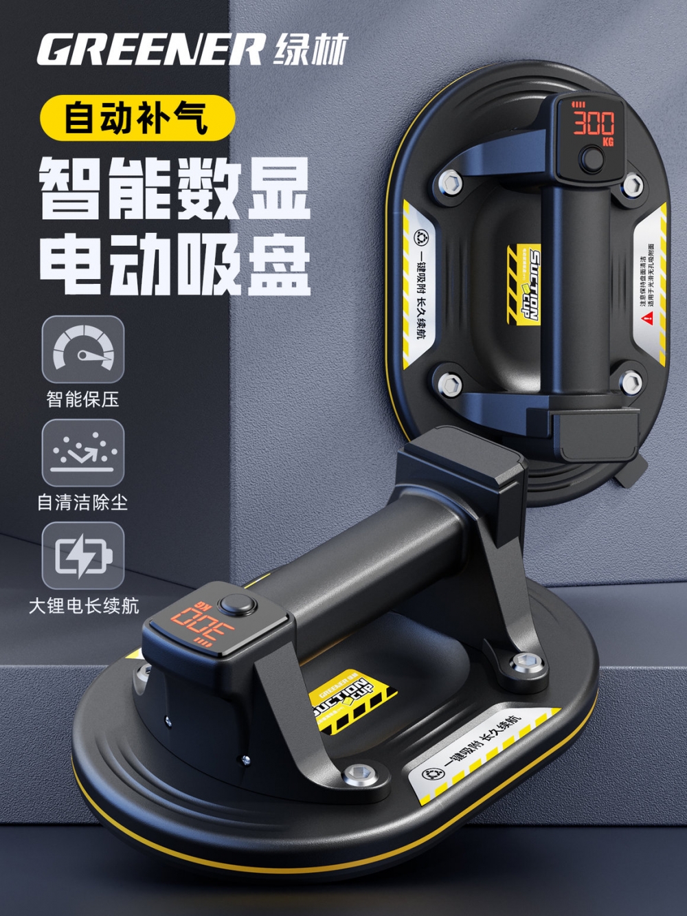 绿林重型强力吸盘玻璃吸盘自动补气大吸力锂电电动瓷砖专用吸提器