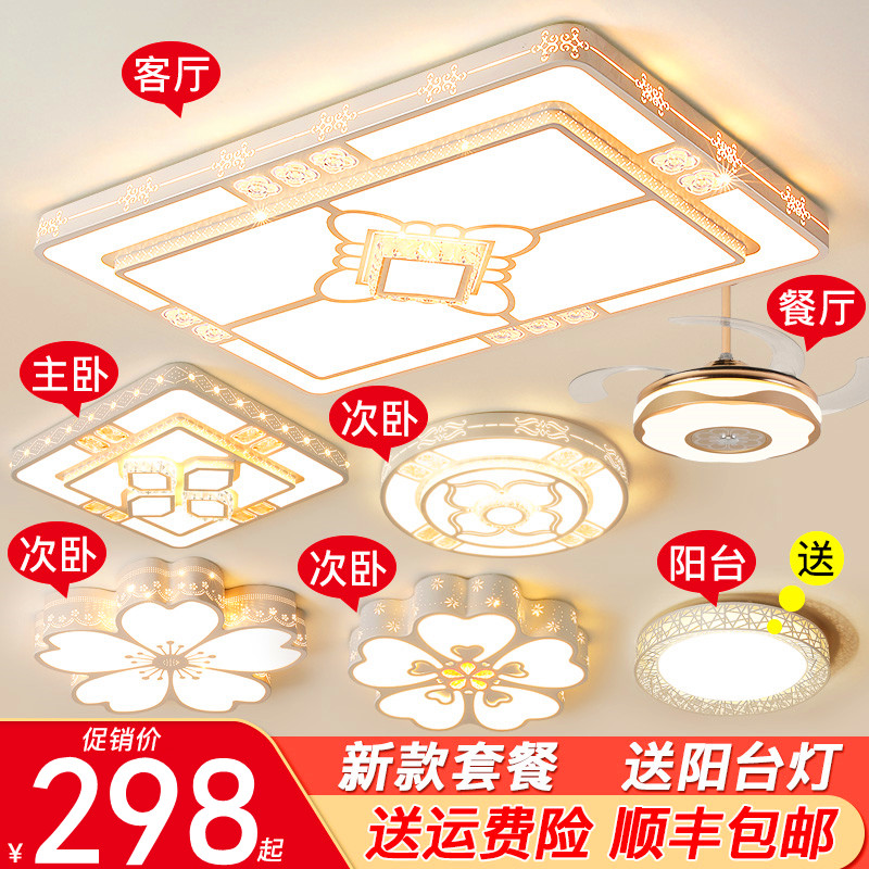 2025新款led客厅灯吸顶全屋组合套餐现代简约家用卧室大气吊灯具