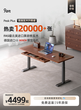 9am黑胡桃实木电动升降桌中古风家用办公电脑学习升降书桌Pesk款