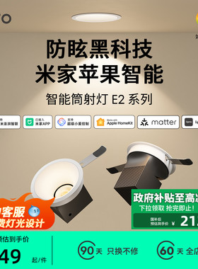 lipro 全光谱护眼调光筒灯智能灯全屋嵌入式深杯防水防眩筒射灯E2