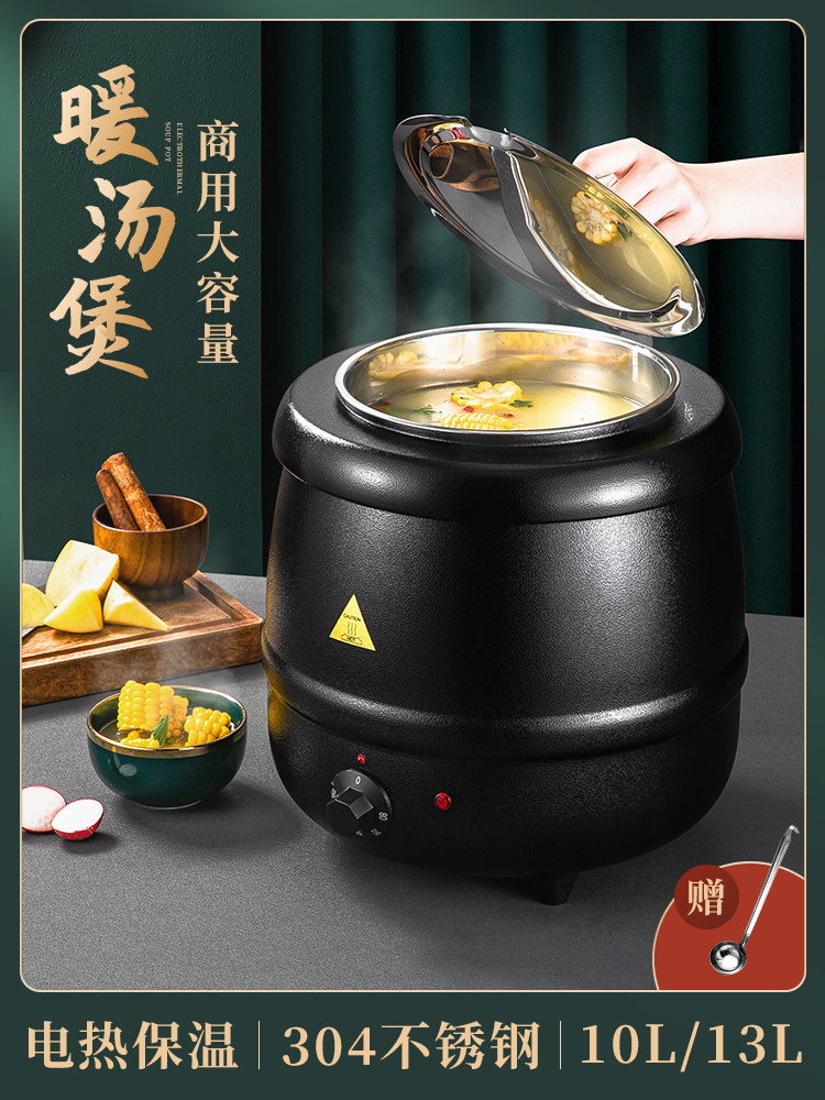 伟纳斯电子暖汤煲商用保温桶汤锅暖粥桶粥锅电热保温锅电加热汤炉