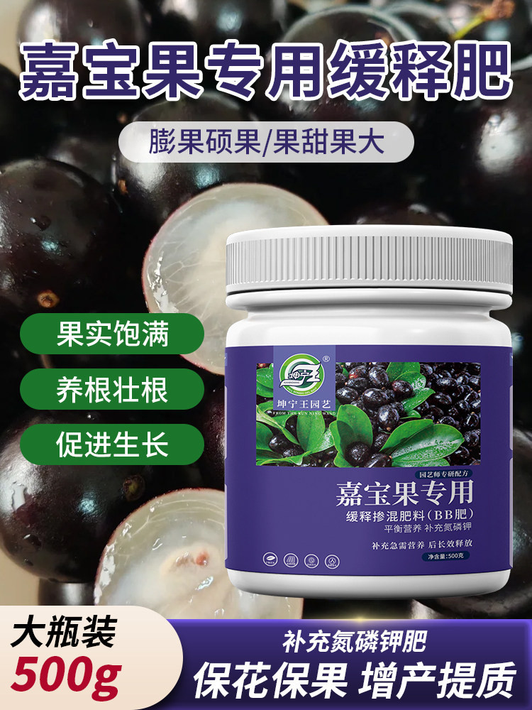 嘉宝果专用肥料树葡萄缓释肥催花复合颗粒营养有机肥果树珍宝促果