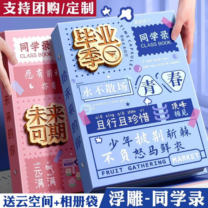 2026年同学录小学生六年级2026新款高颜值活页本毕业纪念册女生男