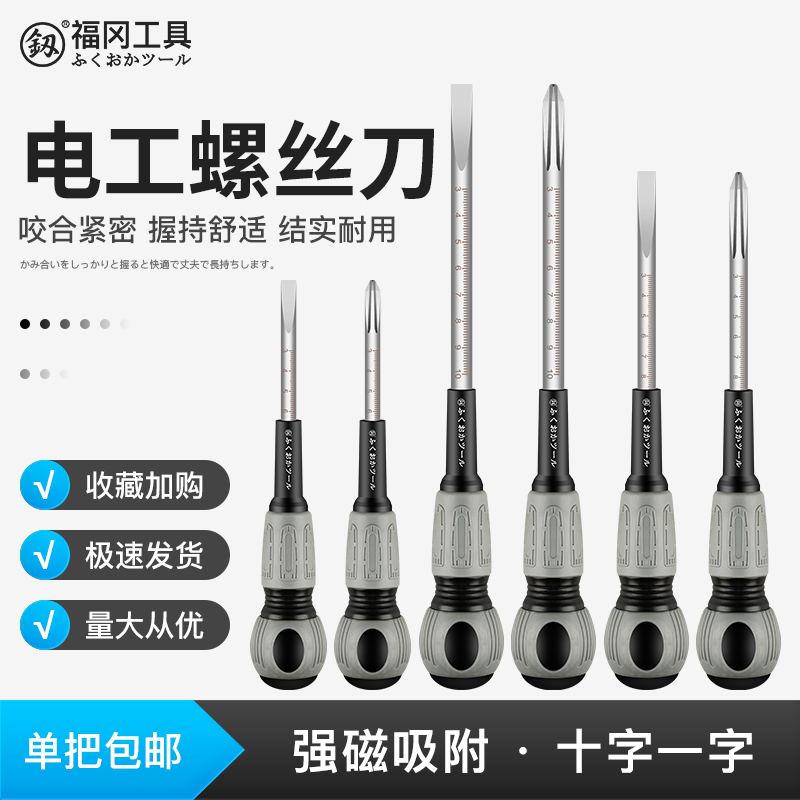 福冈电工专用工具十字一字平口螺丝刀套装超硬工业级梅花小起子