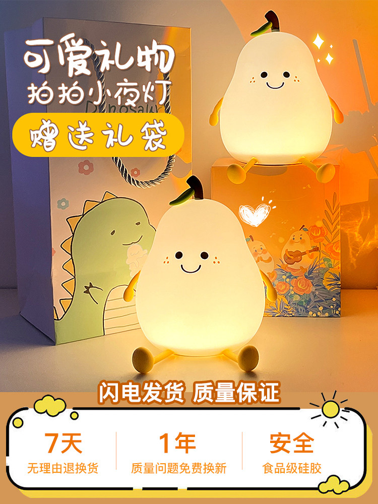 不分梨硅胶拍拍小夜灯卧室睡眠可爱女生日礼物高级感氛围床头台灯