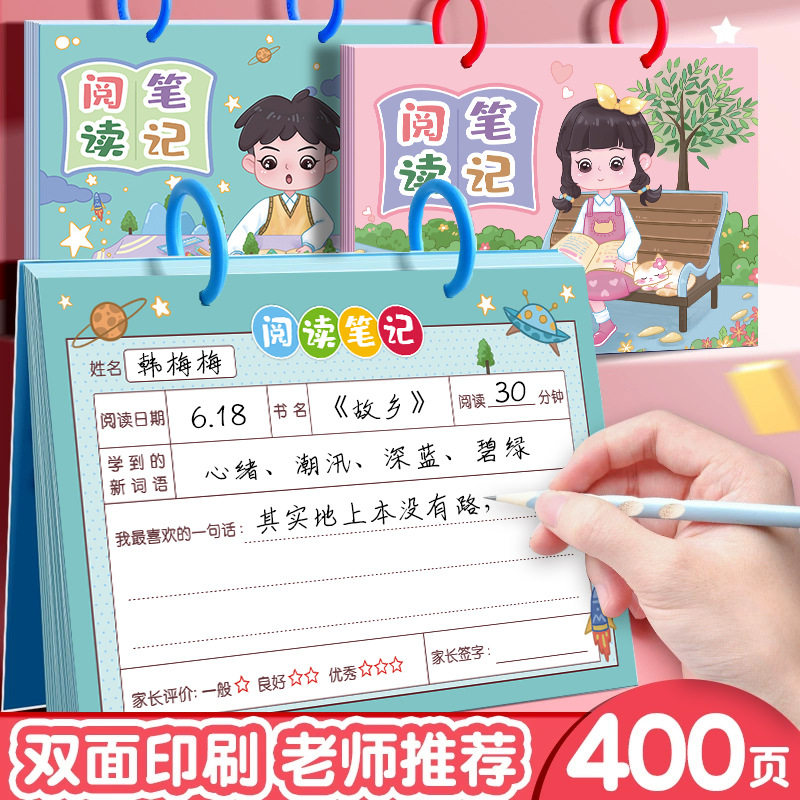 阅读记录卡小学生用阅读卡读书记录卡每日阅读打卡记录本一年级二