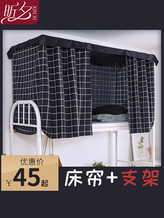 宿舍床帘 带支架杆子上铺下铺学生寝室半遮光帘子男女生床幔床围