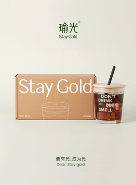 【生日礼物】StayGold瑜光别喝我咖啡无火香薰礼盒室内香薰