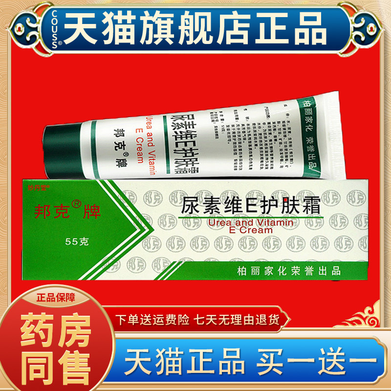 正品邦克尿素维E乳膏保湿手足霜皮肤护手霜膏干燥尿素护肤ve软膏