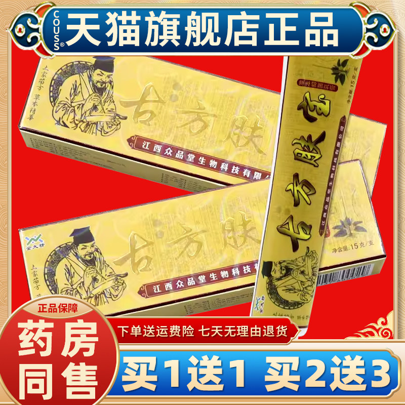 【天猫正品】金肤榜古方肤宝草本乳膏古方夫宝江西众品堂抑菌乳膏