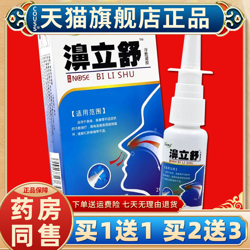 海诺康欣濞立舒抑菌喷剂天猫正品蜂胶鼻通喷剂七秒钟濞塞通鼻立舒