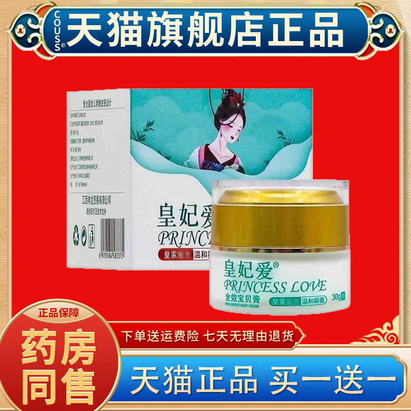 【天猫正品】皇妃爱全效宝贝膏官方宝宝红屁屁淹红护臀紫草膏蚊子
