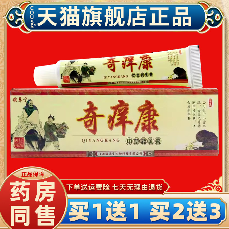 铍养宁奇痒康抑菌乳膏【天猫正品 买一送一】成人皮肤外用软膏