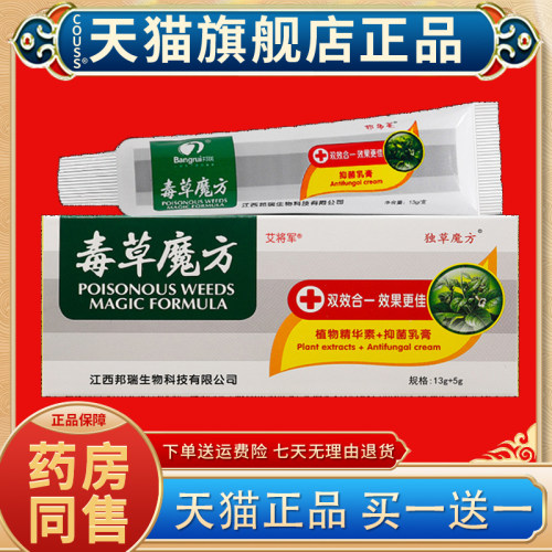 买1发2/买2发5/正品邦多芙毒草魔方抑菌乳膏独草魔方皮肤草本软膏