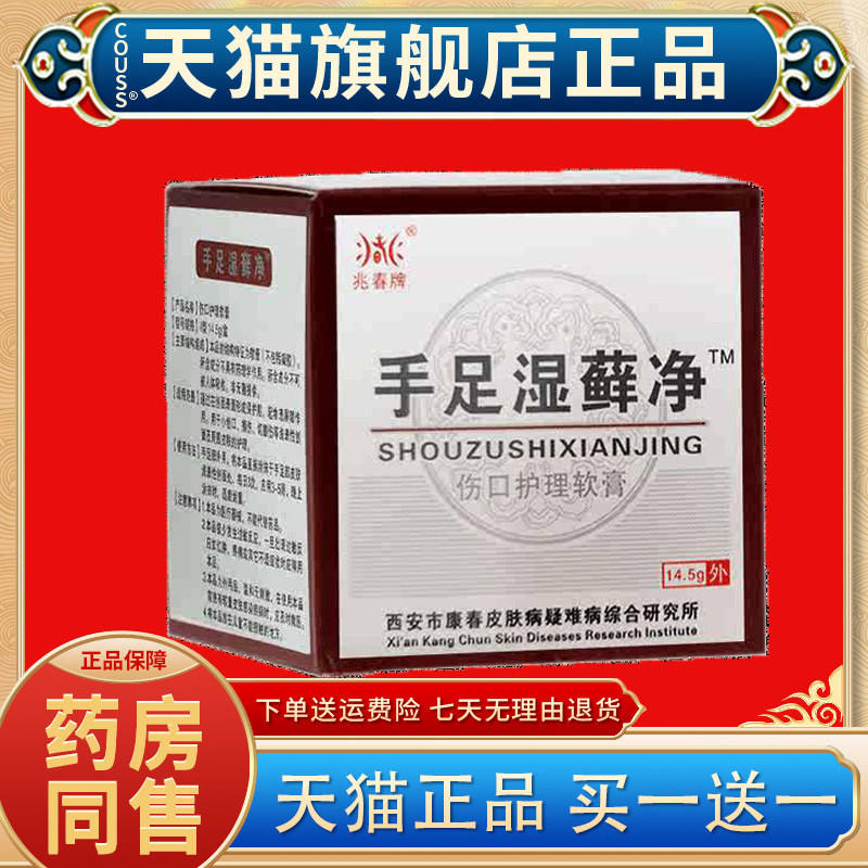 【天猫正品】兆春牌皮肤湿藓净中药百草抑菌皮肤外用手足湿癣净