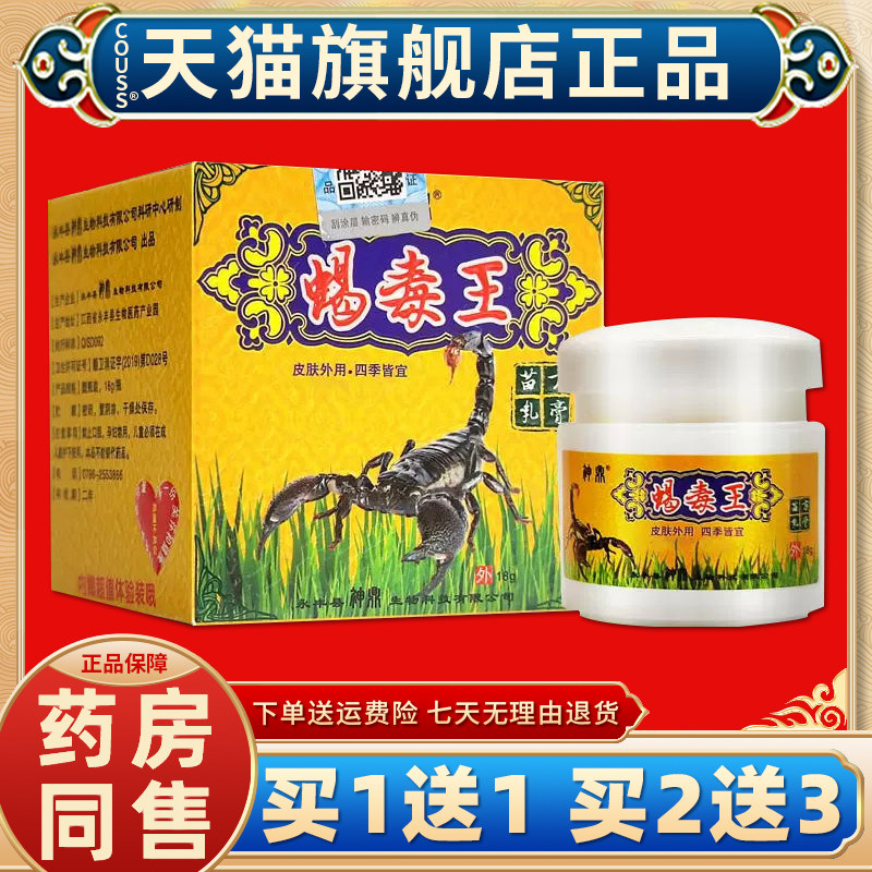 【买1送1】神鼎蝎毒王乳膏 毒蝎王皮肤草本抑菌软膏乳膏正品