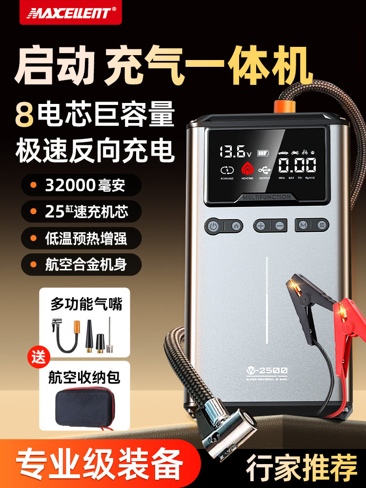 Maxcellent汽车应急启动电源充气泵一体机车载轮胎紧急强启搭电宝
