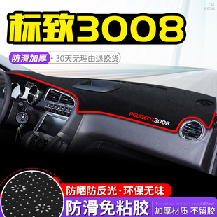 适用标致3008中控台避光垫标志3008仪表盘隔热防晒垫遮阳汽车用品