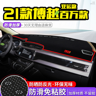 专用于21款吉利博越百万款中控台避光垫隔热汽车仪表盘装饰防晒垫