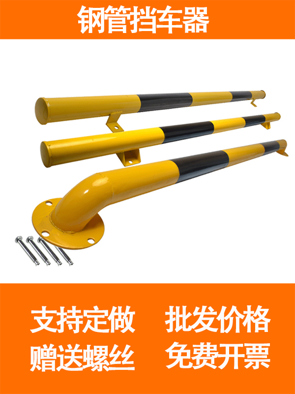 2米钢管挡车器汽车停车倒车器车位车轮定位器U型防撞护栏铁倒车杆