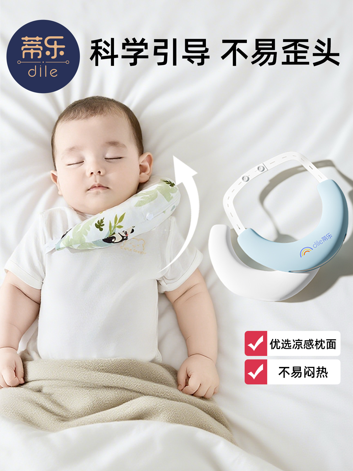 蒂乐婴儿斜颈矫正器宝宝定型枕月牙枕头儿童纠正弯脖偏头颈托新生