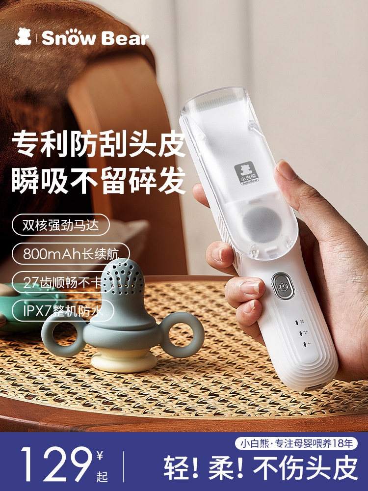 SnowBear小白熊婴儿理发器自动吸发宝宝电推子剃头胎毛专用神器,个人护理/保健/按摩器材,宝宝理发器,淘宝优惠券,粉丝福利购,淘宝优惠卷