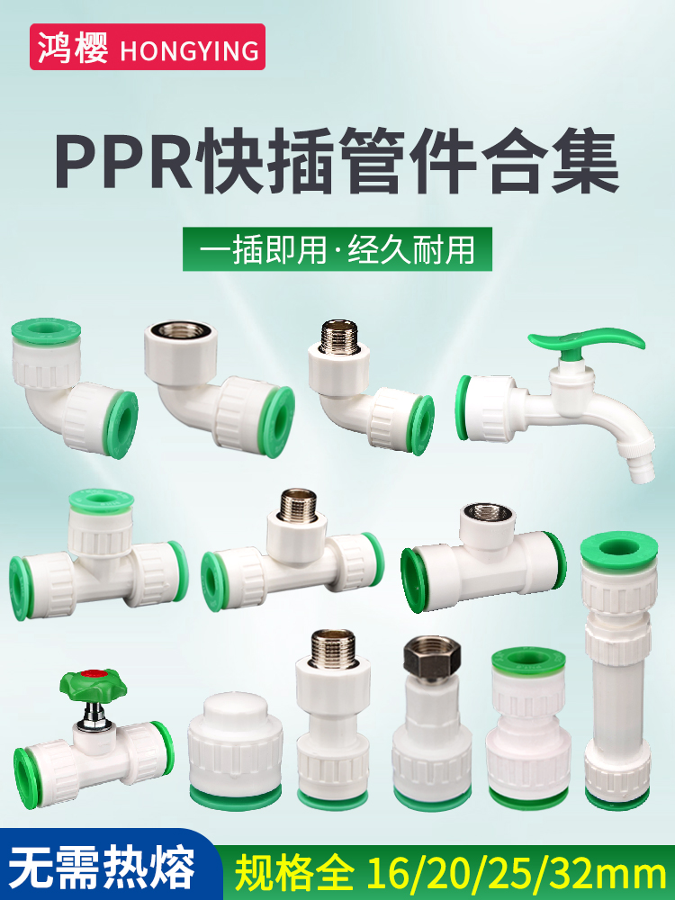 4分6分PPR水管免热熔直插式接头16/20/25/32快速免烫PE冷热管配件