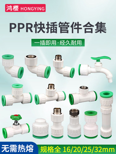 4分6分PPR水管免热熔直插式接头16/20/25/32快速免烫PE冷热管配件