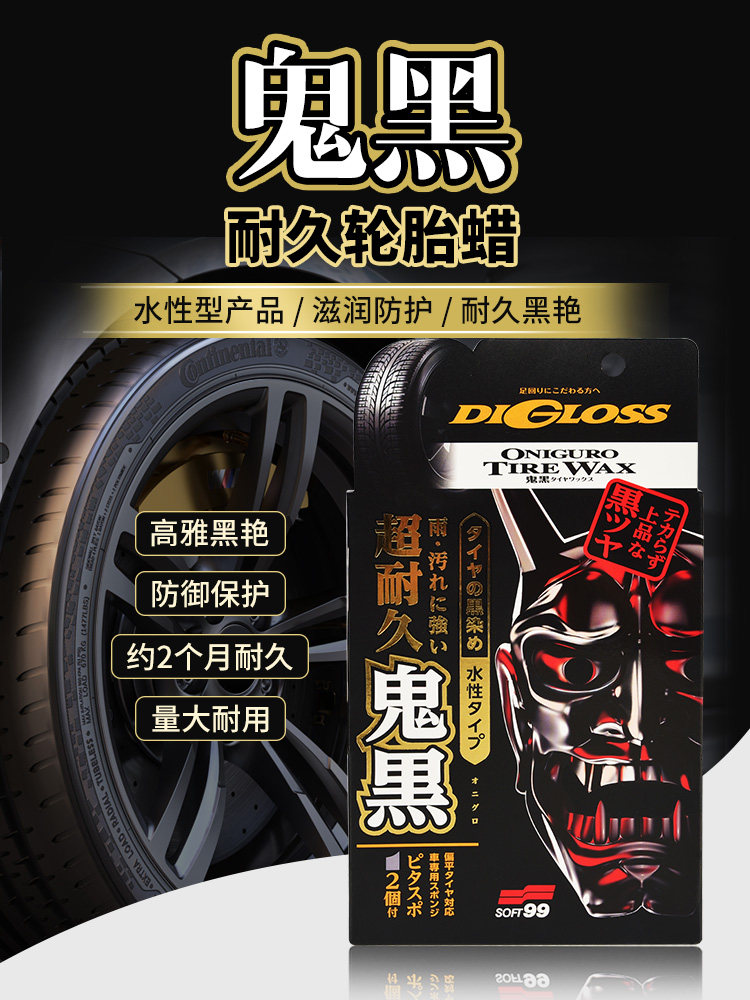 soft99汽车轮胎蜡轮胎宝釉轮胎光亮剂车胎保护养护增黑防老化车蜡,汽车零部件/养护/美容/维保,车蜡/划痕蜡/划痕釉,淘宝优惠券,粉丝福利购,淘宝优惠卷
