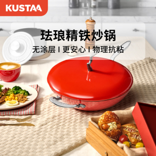 KUSTAA酷飒珐琅精铁钛锅无涂层不易粘家用多功能炒菜锅燃气灶专用