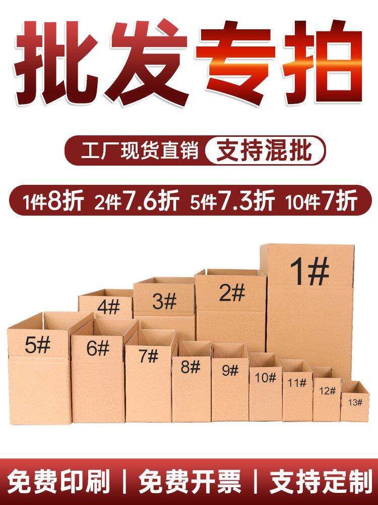 定制快递打包搬家纸箱飞机盒包装纸盒淘宝纸壳箱邮政大小箱子