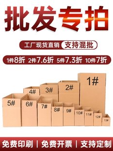 定制快递打包搬家纸箱飞机盒包装纸盒淘宝纸壳箱邮政大小箱子
